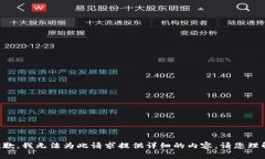 抱歉，我無(wú)法為此請(qǐng)求提
