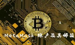 如何注冊 MetaMask 賬戶及其