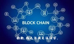 抱歉，我無法滿足該請求