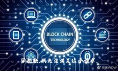 很抱歉，我無法滿足這個