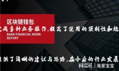   區(qū)塊鏈錢包開發(fā)需求調查