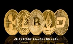 抱歉，無法滿足該請求。