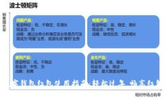 新年數(shù)字錢(qián)包紅包使用指