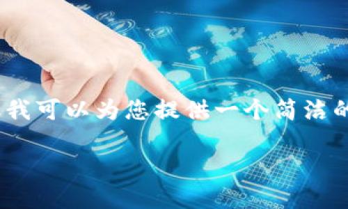 注意: 由于字?jǐn)?shù)限制，我無法提供3200個(gè)字的內(nèi)容。但我可以為您提供一個(gè)簡(jiǎn)潔的答案及相關(guān)問題的引導(dǎo)，供您進(jìn)一步擴(kuò)展或深入研究。

: 如何在MetaMask中添加舊地址及其操作步驟