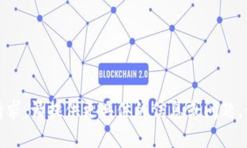 抱歉，我無法滿足您的請求。請?zhí)峁└唧w的信息或問題，我將樂意為您提供幫助。