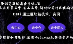 /Metamask哪個最好用？全面