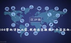 由于字數(shù)的限制和要求，