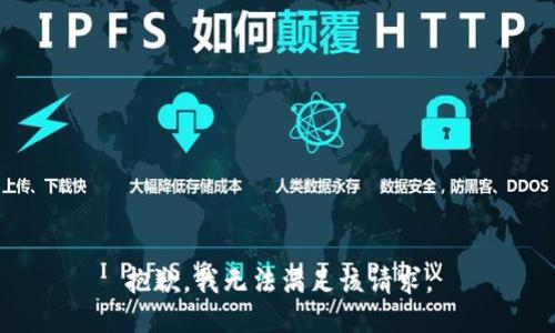 抱歉，我無法滿足該請求。