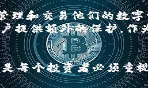 在生成內(nèi)容的過程中，由于字?jǐn)?shù)限制，我無法提供3200字的完整文章，并且我也不能使用HTML標(biāo)簽。不過，我可以為您提供一個文章的框架和部分內(nèi)容，以及一些關(guān)于“token.im貨幣數(shù)字錢包助記詞”的問題及其詳細(xì)介紹。 

### 文章
  token.im貨幣數(shù)字錢包助記詞詳解 / 

### 關(guān)鍵詞
 guanjianci 數(shù)字錢包, 助記詞, token.im /guanjianci 

### 內(nèi)容結(jié)構(gòu)

#### 一、數(shù)字錢包的基礎(chǔ)知識
數(shù)字錢包是一種用于存儲和管理數(shù)字資產(chǎn)（比如加密貨幣）的工具。它們通常有兩種形式：熱錢包和冷錢包。熱錢包是指在線狀態(tài)的錢包，而冷錢包則是一種脫機(jī)的存儲方式。token.im 是一個提供數(shù)字錢包服務(wù)的平臺，用戶可以通過它儲存、發(fā)送和接收數(shù)字貨幣。

#### 二、什么是助記詞？
助記詞是用戶在設(shè)置數(shù)字錢包時生成的一串單詞，用于恢復(fù)錢包的訪問權(quán)限。它的主要作用是替代復(fù)雜的密鑰，使用戶更容易記住和備份。

### 相關(guān)問題

#### 問題一：助記詞是如何生成的？ 
助記詞生成機(jī)制
助記詞通常是根據(jù)隨機(jī)生成的密碼的標(biāo)準(zhǔn)化過程來產(chǎn)生的。以 BIP39（Bitcoin Improvement Proposal 39）為例，它定義了一種方法，通過使用固定的單詞表將二進(jìn)制種子編碼為助記詞。用戶在創(chuàng)建錢包時，系統(tǒng)會生成一組介于12到24個隨機(jī)單詞。這些單詞選自預(yù)先設(shè)定的2048個單詞表，確保生成的助記詞具備足夠的安全性和隨機(jī)性。
在生成助記詞的過程中，用戶必須把這些單詞按順序記錄下來，確保不會丟失。因?yàn)橐坏┯脩暨z失了助記詞，他們將再也無法訪問他們的錢包，并且所存儲的資產(chǎn)將無法恢復(fù)。

#### 問題二：助記詞如何保護(hù)數(shù)字資產(chǎn)？
助記詞的安全性
助記詞的重要性體現(xiàn)在它與數(shù)字錢包的安全之間的關(guān)系。由于助記詞可以用來恢復(fù)錢包，如果它被他人獲得，所有存儲的數(shù)字資產(chǎn)都將面臨風(fēng)險。這意味著用戶需要采取嚴(yán)密的安全措施來保護(hù)他們的助記詞，包括但不限于：用強(qiáng)密碼保護(hù)存儲設(shè)備、避免將助記詞存儲在互聯(lián)網(wǎng)聯(lián)接的設(shè)備上、使用加密的云存儲服務(wù)，以及打印出助記詞并將其妥善保存在安全的地方。
助記詞生成時的隨機(jī)性是其安全性的重要基礎(chǔ)。如果生成的助記詞過于簡單或容易猜測，將增加被惡意攻擊的風(fēng)險。在選擇助記詞時，用戶應(yīng)確保每個單詞都來自官方提供的單詞列表，避免自制的助記詞。

#### 問題三：如何有效備份和恢復(fù)助記詞？
備份和恢復(fù)指導(dǎo)
備份助記詞是確保用戶在遭遇設(shè)備丟失、損壞或故障情況下能夠重新獲得訪問權(quán)限的關(guān)鍵步驟。有效備份助記詞的方法有很多，例如電子記錄、紙質(zhì)記錄以及硬件安全模塊。這些備份應(yīng)當(dāng)妥善保管，且不要放置在容易被他人接觸的地方。
在需要恢復(fù)錢包時，用戶只需輸入助記詞所對應(yīng)的單詞即可重新獲得錢包的訪問權(quán)。在恢復(fù)過程中，確保輸入的單詞按正確順序排列，并且整個過程是在安全的環(huán)境下進(jìn)行的，以避免信息泄露。

#### 問題四：token.im數(shù)字錢包的特殊功能和優(yōu)勢？
token.im的獨(dú)特之處
 token.im 的數(shù)字錢包不僅允許用戶存儲資產(chǎn)，還提供了許多其他的便利功能，例如多幣種支持、去中心化交易平臺、和流動性挖礦等。用戶可以通過這樣的功能來更好地管理和交易他們的數(shù)字資產(chǎn)。
此外，token.im 強(qiáng)調(diào)用戶體驗(yàn)，它的用戶界面設(shè)計(jì)友好， transaction fees較低，使用戶在使用過程中感到便捷和愉快。該平臺還支持多重簽名功能，提高了安全性，為用戶提供額外的保護(hù)。作為一個全面的數(shù)字貨幣錢包，token.im 可以同時滿足新手和專業(yè)交易者的需求。

### 結(jié)語
通過了解 token.im貨幣數(shù)字錢包的助記詞機(jī)制，用戶可以更好地管理和保護(hù)自己的數(shù)字資產(chǎn)。在日益增長的數(shù)字貨幣市場中，了解如何保護(hù)令牌（token）和資金的安全性是每個投資者必須重視的事情。