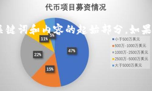 請注意，由于內(nèi)容要求較長，我將首先提供、關(guān)鍵詞和內(nèi)容的起始部分。如果需要詳細(xì)拓展每個部分或特定內(nèi)容，請告知！


數(shù)字錢包收費(fèi)機(jī)制詳解