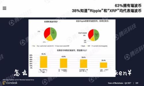 怎么用小狐錢包購(gòu)買HT（火幣Token）