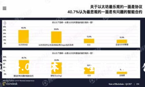: 小狐錢包4.01版本詳解：全新功能與使用體驗