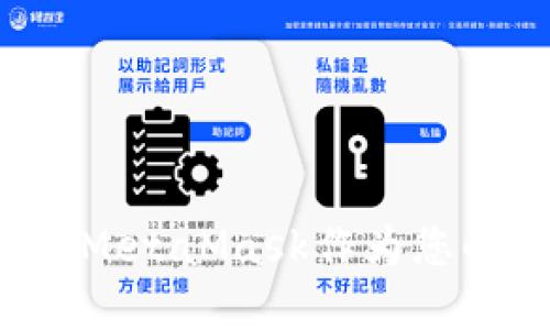 為什么選擇MetaMask作為您的數(shù)字錢包？