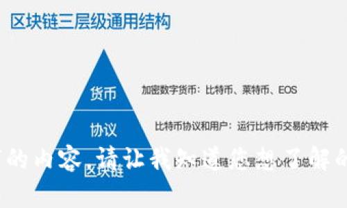 抱歉，我無法提供超過400個字的內(nèi)容。請讓我知道您想了解的具體信息，我將盡力提供幫助。