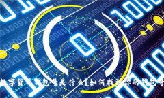 數(shù)字貨幣錢包號(hào)是什么？