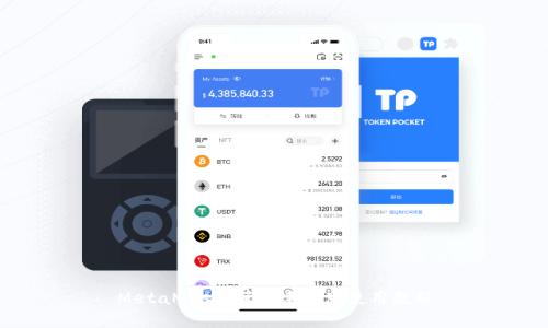 MetaMask 蘋果手機(jī)版使用教程
