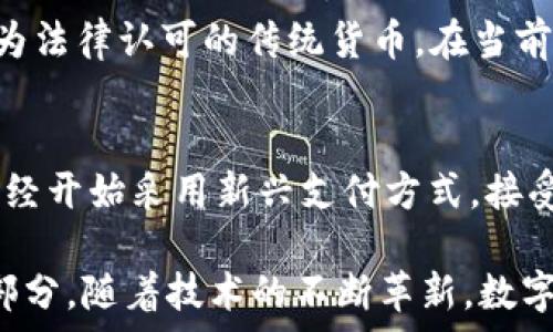    
  
農(nóng)行數(shù)字貨幣錢包功能全面解析  

  
數(shù)字貨幣, 農(nóng)行錢包, 數(shù)字人民幣  
/guanjianci  

在當(dāng)今數(shù)字化時(shí)代，數(shù)字貨幣已經(jīng)成為了全球金融體系中不可或缺的一部分。中國(guó)農(nóng)業(yè)銀行（農(nóng)行）作為中國(guó)四大銀行之一，積極投身于數(shù)字貨幣的推廣和應(yīng)用。農(nóng)行數(shù)字貨幣錢包是用戶管理和使用數(shù)字人民幣的重要工具，其功能和特點(diǎn)受到了廣泛關(guān)注。本篇文章將詳細(xì)解析農(nóng)行數(shù)字貨幣錢包的各項(xiàng)功能，并回答一些用戶可能關(guān)心的重要問(wèn)題。  

一、農(nóng)行數(shù)字貨幣錢包的基本功能  
農(nóng)行數(shù)字貨幣錢包是一種數(shù)字形式的電子錢包，它允許用戶方便地進(jìn)行數(shù)字人民幣的存儲(chǔ)、支付和轉(zhuǎn)賬等操作。用戶只需在手機(jī)上安裝相應(yīng)的應(yīng)用程序，即可創(chuàng)建一個(gè)個(gè)人數(shù)字貨幣錢包。以下是農(nóng)行數(shù)字貨幣錢包的一些主要功能：  

1. **存儲(chǔ)數(shù)字人民幣**：用戶可以將數(shù)字人民幣存儲(chǔ)在錢包中，支持在線查看余額和交易記錄。這種數(shù)字資產(chǎn)的存儲(chǔ)方式更安全，也更便于管理。  

2. **轉(zhuǎn)賬支付功能**：通過(guò)農(nóng)行數(shù)字貨幣錢包，用戶可以進(jìn)行點(diǎn)對(duì)點(diǎn)的轉(zhuǎn)賬，支付生活中各類費(fèi)用，比如水電費(fèi)、交通費(fèi)、購(gòu)物等。支付過(guò)程快速便捷，幾乎沒(méi)有手續(xù)費(fèi)。  

3. **掃碼支付**：用戶在商家那里消費(fèi)時(shí)，可以使用錢包的掃碼功能。這種形式的支付方式同樣簡(jiǎn)單，用戶只需對(duì)著二維碼掃一掃，就能完成支付。  

4. **安全保障**：農(nóng)行數(shù)字貨幣錢包提供多重身份驗(yàn)證機(jī)制，包括指紋識(shí)別、面部識(shí)別和密碼保護(hù)，確保用戶的財(cái)產(chǎn)安全。  

5. **跨平臺(tái)支持**：數(shù)字貨幣錢包不僅限于手機(jī)端使用，用戶還可以在其他智能設(shè)備上訪問(wèn)，如平板電腦和智能手表，這為用戶提供了更大的靈活性。  

二、農(nóng)行數(shù)字貨幣錢包的使用流程  
使用農(nóng)行數(shù)字貨幣錢包的流程非常簡(jiǎn)單。用戶只需幾步即可完成所有操作：  

1. **下載并安裝應(yīng)用**：用戶首先需要在應(yīng)用商店下載農(nóng)行數(shù)字貨幣錢包的應(yīng)用程序。安裝完成后，打開(kāi)應(yīng)用并進(jìn)行賬戶注冊(cè)。  

2. **進(jìn)行賬戶實(shí)名認(rèn)證**：為了滿足國(guó)家對(duì)金融賬戶的監(jiān)管要求，用戶需要完成實(shí)名認(rèn)證。通常需要提供身份證件和手機(jī)號(hào)。  

3. **充值數(shù)字人民幣**：用戶可以通過(guò)銀行賬戶、手機(jī)支付等多種方式給數(shù)字貨幣錢包充值。充值后，用戶可以在錢包中查看余額。  

4. **進(jìn)行消費(fèi)或轉(zhuǎn)賬**：設(shè)置完成后，用戶可以進(jìn)行各種支付或轉(zhuǎn)賬操作。同時(shí)可以查看交易歷史，確保每次操作的安全和準(zhǔn)確。  

三、農(nóng)行數(shù)字貨幣錢包的市場(chǎng)前景  
自數(shù)字人民幣試點(diǎn)推出以來(lái)，市場(chǎng)對(duì)數(shù)字貨幣的接受度逐漸提高。農(nóng)行數(shù)字貨幣錢包作為重要的工具，預(yù)計(jì)在未來(lái)幾年將迎來(lái)更廣泛的應(yīng)用。  

1. **國(guó)家政策支持**：中國(guó)政府對(duì)數(shù)字貨幣持積極態(tài)度，推動(dòng)數(shù)字人民幣的普及。農(nóng)行動(dòng)作為國(guó)家金融體系的重要一員，將在其中發(fā)揮重要作用。  

2. **消費(fèi)習(xí)慣改變**：隨著人們對(duì)數(shù)字支付方式的逐漸接受，傳統(tǒng)現(xiàn)金交易方式將被逐步取代。農(nóng)行數(shù)字貨幣錢包的流行將吸引更多用戶的關(guān)注。  

3. **金融科技進(jìn)步**：隨著科技的進(jìn)步，數(shù)字錢包的功能也將不斷豐富，用戶體驗(yàn)將不斷提升。農(nóng)行數(shù)字貨幣錢包將不斷其功能，以滿足用戶需求。  

四、如何保障農(nóng)行數(shù)字貨幣錢包的安全  
在數(shù)字時(shí)代，用戶的財(cái)產(chǎn)安全始終是一個(gè)重要問(wèn)題。農(nóng)行數(shù)字貨幣錢包應(yīng)用了多種安全措施，以保護(hù)用戶的資金安全。  

1. **信息加密技術(shù)**：農(nóng)行數(shù)字貨幣錢包使用了先進(jìn)的信息加密技術(shù)，確保用戶的數(shù)據(jù)在傳輸和存儲(chǔ)過(guò)程中不被非法訪問(wèn)。  

2. **多重身份驗(yàn)證**：用戶在登錄時(shí)需要通過(guò)多個(gè)驗(yàn)證步驟，包括密碼、短信驗(yàn)證碼或者生物特征（如指紋、面部識(shí)別等）進(jìn)行身份驗(yàn)證。  

3. **實(shí)時(shí)交易監(jiān)控**：農(nóng)行不斷對(duì)系統(tǒng)進(jìn)行監(jiān)控，實(shí)時(shí)檢測(cè)可疑交易。一旦發(fā)現(xiàn)異?；顒?dòng)，會(huì)立即采取措施，確保用戶的賬戶安全。  

五、常見(jiàn)問(wèn)題解答  
在使用農(nóng)行數(shù)字貨幣錢包時(shí)，用戶可能會(huì)有一些疑問(wèn)，以下是對(duì)一些常見(jiàn)問(wèn)題的詳細(xì)解答：  

問(wèn)題1：如果遺失手機(jī)怎么辦？  
許多用戶可能會(huì)擔(dān)心丟失手機(jī)后，數(shù)字貨幣錢包的安全性。首先，農(nóng)行數(shù)字貨幣錢包對(duì)于手機(jī)丟失的情況已做好準(zhǔn)備：在手機(jī)中安裝應(yīng)用時(shí)，用戶必須設(shè)置密碼或采用生物識(shí)別技術(shù)。用戶如果發(fā)現(xiàn)手機(jī)丟失，應(yīng)該立即撥打客服熱線，申請(qǐng)凍結(jié)賬戶，避免資金損失。同時(shí)，用戶還可以通過(guò)其他設(shè)備登錄到錢包賬戶中，進(jìn)行密碼修改和賬戶監(jiān)控。  

問(wèn)題2：農(nóng)行數(shù)字貨幣錢包支持哪些銀行賬戶？  
農(nóng)行數(shù)字貨幣錢包與多家銀行的賬戶進(jìn)行綁定，用戶可以使用移通銀行、工商銀行、建設(shè)銀行等多家銀行的賬戶進(jìn)行充值和提現(xiàn)。這為用戶提供了更大的便利，使得用戶可以根據(jù)自己的需求和習(xí)慣，選擇最適合的銀行賬戶。信息的互通與對(duì)接，使得用戶將來(lái)使用數(shù)字貨幣錢包時(shí)，可以享受無(wú)縫連接的服務(wù)體驗(yàn)。  

問(wèn)題3：農(nóng)行數(shù)字貨幣和傳統(tǒng)貨幣的兌換率是怎樣的？  
農(nóng)行數(shù)字貨幣和傳統(tǒng)人民幣一比一等值，所以用戶在進(jìn)行數(shù)字貨幣和傳統(tǒng)貨幣的兌換時(shí)是沒(méi)有損耗的。用戶兌換時(shí)會(huì)直接將原有的人民幣轉(zhuǎn)入數(shù)字錢包中，或?qū)?shù)字貨幣提現(xiàn)為法律認(rèn)可的傳統(tǒng)貨幣。在當(dāng)前的階段，數(shù)字人民幣主要用于國(guó)內(nèi)消費(fèi)，系統(tǒng)會(huì)不定期進(jìn)行相關(guān)的政策調(diào)整保障用戶的權(quán)益。如果交換過(guò)程中有特殊情況，農(nóng)行會(huì)在官方渠道發(fā)布相關(guān)信息，用戶可隨時(shí)關(guān)注。  

問(wèn)題4：農(nóng)行數(shù)字貨幣錢包可以用于哪些消費(fèi)場(chǎng)景？  
農(nóng)行數(shù)字貨幣錢包支持多種消費(fèi)場(chǎng)景，包括但不限于：街邊商鋪、超市、餐廳、線上購(gòu)物、公共交通等。用戶可以通過(guò)掃碼支付或者直接在商家終端進(jìn)行操作，完成支付。有些商家已經(jīng)開(kāi)始采用新興支付方式，接受數(shù)字人民幣作為主要支付手段，普遍對(duì)農(nóng)行數(shù)字貨幣錢包持積極態(tài)度。相信在不久的將來(lái)，數(shù)字人民幣的應(yīng)用場(chǎng)景會(huì)更加廣泛，用戶的生活也將受益于數(shù)字經(jīng)濟(jì)的快速發(fā)展。  

總結(jié)來(lái)說(shuō)，農(nóng)行數(shù)字貨幣錢包作為數(shù)字人民幣的重要載體，正在改變著用戶的支付習(xí)慣和生活方式。未來(lái)，這一錢包將迎來(lái)更大的發(fā)展，成為更多用戶日常生活中不可缺少的一部分。隨著技術(shù)的不斷革新，數(shù)字貨幣將打破傳統(tǒng)金融的限制，將更多方便快捷的服務(wù)帶給用戶。