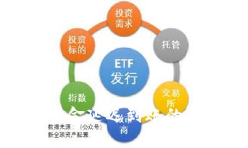 : 區(qū)塊鏈錢包資金延遲到賬的原因與解決方案