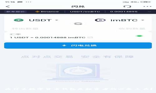 為什么數(shù)字貨幣錢包是投資者的必備工具？