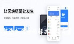 與關(guān)鍵詞小狐錢包不能添