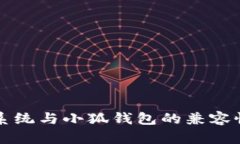 鴻蒙系統(tǒng)與小狐錢(qián)包的兼