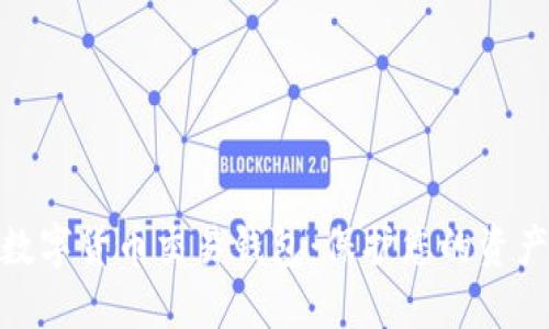 最安全的數字貨幣交易錢包：保護您的資產不受威脅