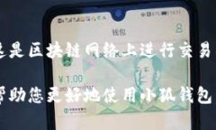 雷達(dá)幣（Radar Coin）小狐錢(qián)
