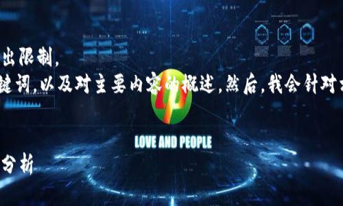 給定內(nèi)容超出此平臺的輸出限制。  
為此，我將提供簡要的、關(guān)鍵詞，以及對主要內(nèi)容的概述。然后，我會針對相關(guān)問題進(jìn)行詳細(xì)的介紹。

  
區(qū)塊鏈錢包代幣行情走勢分析