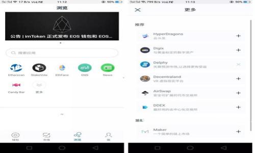 baiotiUSDT提現(xiàn)至小狐錢(qián)包的完整指南/baioti
USDT, 小狐錢(qián)包, 提現(xiàn)/guanjianci

在當(dāng)今的數(shù)字貨幣市場(chǎng)中，USDT（泰達(dá)幣）因其與美元的1:1掛鉤而受到投資者的廣泛青睞。很多人選擇將USDT存入錢(qián)包中以便更好地管理資產(chǎn)，而小狐錢(qián)包作為一款用戶友好的數(shù)字貨幣錢(qián)包，吸引了大量用戶。本文將詳細(xì)介紹如何將USDT提現(xiàn)到小狐錢(qián)包的整個(gè)過(guò)程，并深入探討與該操作相關(guān)的多個(gè)問(wèn)題。

一、USDT提現(xiàn)到小狐錢(qián)包的基本步驟

首先，我們需要明白提現(xiàn)的基本流程。USDT提取到小狐錢(qián)包主要分為以下幾個(gè)步驟：

1. **注冊(cè)小狐錢(qián)包賬戶**：如果你還沒(méi)有小狐錢(qián)包的賬戶，首先需要下載安裝小狐錢(qián)包應(yīng)用，并注冊(cè)一個(gè)新賬戶。請(qǐng)務(wù)必保存好你的私鑰或助記詞，以便后續(xù)的賬戶恢復(fù)。

2. **獲取小狐錢(qián)包的USDT地址**：打開(kāi)小狐錢(qián)包，找到“接收”功能，選擇USDT。此時(shí)系統(tǒng)會(huì)生成一個(gè)USDT地址，將其復(fù)制下來(lái)備用。

3. **登錄交易所**：使用你之前購(gòu)買(mǎi)USDT的交易所賬戶登錄，如幣安、火幣等，進(jìn)入提現(xiàn)頁(yè)面。

4. **填寫(xiě)提現(xiàn)信息**：選擇USDT為提現(xiàn)幣種，輸入你在小狐錢(qián)包中復(fù)制的地址，同時(shí)填寫(xiě)提現(xiàn)數(shù)量，并確認(rèn)相關(guān)信息。注意核對(duì)地址，確保無(wú)誤。

5. **提交提現(xiàn)請(qǐng)求**：填寫(xiě)完畢后提交提現(xiàn)請(qǐng)求。隨后根據(jù)交易所的流程，可能需要進(jìn)行安全驗(yàn)證。此外，請(qǐng)留意提現(xiàn)的手續(xù)費(fèi)和處理時(shí)間。

6. **確認(rèn)到賬**：提現(xiàn)請(qǐng)求被處理后，耐心等待USDT到達(dá)小狐錢(qián)包。你可以在小狐錢(qián)包中查看交易記錄。通常情況下，到賬時(shí)間取決于網(wǎng)絡(luò)擁堵情況。

二、提取USDT過(guò)程中常見(jiàn)問(wèn)題解答

在提現(xiàn)USDT至小狐錢(qián)包的過(guò)程中，可能會(huì)遇到一些常見(jiàn)問(wèn)題。以下是幾種主要問(wèn)題的詳細(xì)解答：

1. 如何選擇安全可靠的交易所進(jìn)行USDT交易？

在選擇交易所時(shí)，你需要考慮多個(gè)因素，以確保自己的資金安全和交易順利。

首先，查看交易所的口碑與信譽(yù)?？梢詤⒖忌鐓^(qū)討論、在線評(píng)論以及歷史數(shù)據(jù)，了解是否有其他用戶的負(fù)面反饋。安全性也是關(guān)鍵的一點(diǎn)，選擇具有強(qiáng)大安全措施（如雙重認(rèn)證、安全資產(chǎn)管理等）的交易所。

其次，考慮交易所的流動(dòng)性和手續(xù)費(fèi)。高流動(dòng)性意味著你可以更容易地以合理價(jià)格完成交易，同時(shí)注意交易所的提現(xiàn)費(fèi)用，以免給你造成額外損失。

最后，確認(rèn)交易所支持的幣種及提現(xiàn)速度。有些交易所的USDT提現(xiàn)速度較快，而另一些則可能需要長(zhǎng)達(dá)幾小時(shí)甚至幾天。因此，選擇一個(gè)能迅速處理你請(qǐng)求的交易所尤為重要。

2. 為什么提現(xiàn)USDT時(shí)出現(xiàn)地址錯(cuò)誤，該如何處理？

在提現(xiàn)時(shí)，如果出現(xiàn)地址錯(cuò)誤，首先冷靜處理。確認(rèn)錯(cuò)誤地址是否仍可以修改，如果交易所允許，你可以嘗試修正。但如果提現(xiàn)已提交并且無(wú)法更改，就需要與交易所聯(lián)系，詢問(wèn)是否有可能找回資金。大部分情況下，資金一經(jīng)提走就不可逆轉(zhuǎn)，因此每次提現(xiàn)前一定要仔細(xì)核對(duì)地址。

為了避免此類問(wèn)題，建議在提現(xiàn)前進(jìn)行小額測(cè)試轉(zhuǎn)賬，待確認(rèn)無(wú)誤后再進(jìn)行大額提現(xiàn)。同時(shí)，將小狐錢(qián)包地址拷貝時(shí)，務(wù)必小心，高手也會(huì)犯錯(cuò)，因此一定要保持警惕。

3. 提現(xiàn)過(guò)程中手續(xù)費(fèi)是如何計(jì)算的？

提現(xiàn)手續(xù)費(fèi)因交易所而異，一般情況下，交易所會(huì)收取一定比例的服務(wù)費(fèi)作為手續(xù)費(fèi)。這筆費(fèi)用通常在提現(xiàn)時(shí)已經(jīng)清晰地標(biāo)出，你將在提現(xiàn)頁(yè)面看到具體的金額。此外，不同幣種的手續(xù)費(fèi)也不一樣，USDT的手續(xù)費(fèi)通常較為固定。

有些交易所提供了更具競(jìng)爭(zhēng)力的手續(xù)費(fèi)優(yōu)惠，特別是對(duì)于高頻交易用戶，或者使用該平臺(tái)的原生代幣抵扣手續(xù)費(fèi)。建議選出幾家目標(biāo)交易所進(jìn)行對(duì)比，選擇手續(xù)費(fèi)及服務(wù)最優(yōu)的。

4. 如何確保在小狐錢(qián)包中安全存儲(chǔ)USDT？

USDT的安全存儲(chǔ)不僅關(guān)系到自己的資產(chǎn)安全，也是對(duì)投資者的自我保護(hù)。在小狐錢(qián)包中存儲(chǔ)USDT時(shí)，可以采取以下措施：

首要的步驟是開(kāi)啟錢(qián)包的安全選項(xiàng)，例如雙重認(rèn)證（2FA），確保即便密碼泄露，攻擊者也無(wú)法直接訪問(wèn)賬戶。

同時(shí)，要牢記并妥善保管好助記詞和私鑰。這些信息是恢復(fù)錢(qián)包的關(guān)鍵，若丟失，資產(chǎn)將無(wú)法再找回。

此外，定期更新錢(qián)包應(yīng)用和相關(guān)軟件，以確保防范潛在的安全漏洞。避免在公共網(wǎng)絡(luò)下進(jìn)行交易或管理資產(chǎn)，以減少遭受黑客攻擊的風(fēng)險(xiǎn)。

最后，關(guān)注小狐錢(qián)包的官方公告，及時(shí)了解可能的安全風(fēng)險(xiǎn)和更新措施，確保資金安全。

總結(jié)

提現(xiàn)USDT至小狐錢(qián)包的流程相對(duì)簡(jiǎn)單，但在操作時(shí)仍需謹(jǐn)慎小心，尤其是確保正確地址和考慮交易所的各項(xiàng)因素。通過(guò)選擇安全的交易所、認(rèn)真核對(duì)提現(xiàn)信息、關(guān)注提現(xiàn)手續(xù)費(fèi)、以及采取適當(dāng)?shù)陌踩胧?，可以有效降低風(fēng)險(xiǎn)，確保你的資產(chǎn)安全。

希望本文對(duì)你在USDT提現(xiàn)至小狐錢(qián)包的操作中有所幫助，祝你在數(shù)字貨幣的世界中投資順利，獲取收益！