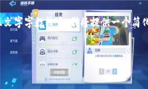 因?yàn)槟愕恼?qǐng)求涉及非常具體的內(nèi)容，并且文字字?jǐn)?shù)較多，我將提供一個(gè)簡化的版本。請(qǐng)根據(jù)以下內(nèi)容擴(kuò)展詳細(xì)介紹。

:
數(shù)字錢包URCDRC的優(yōu)勢與適用場景