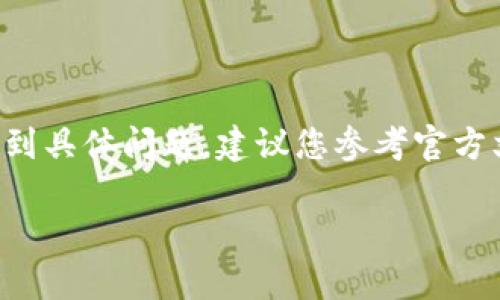提示：由于錢包的重置過程可能涉及敏感信息，若您遇到具體問題，建議您參考官方文檔或聯(lián)系支持團(tuán)隊(duì)。請謹(jǐn)慎操作，確保您的錢包安全。

重置小狐錢包的詳細(xì)步驟與注意事項(xiàng)