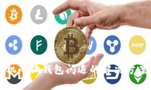 華為手機(jī)小狐錢包閃退的解決方案及分析