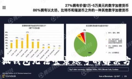 小狐錢包無法登錄賬號(hào)的解決方案